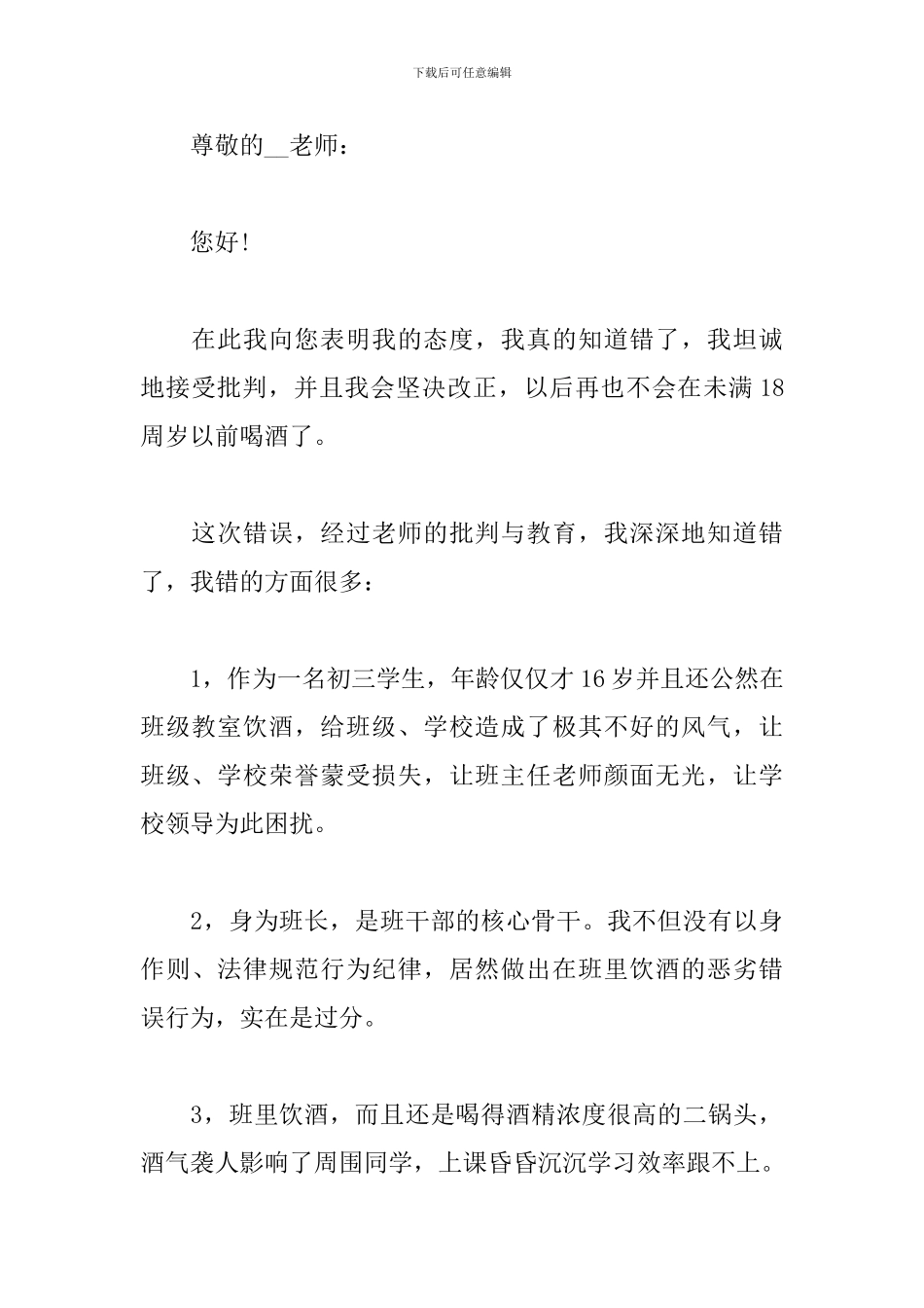 学生带酒违规检讨书五篇_第3页