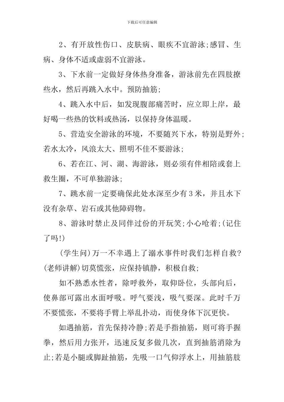防溺水教育主题班会教案_第3页