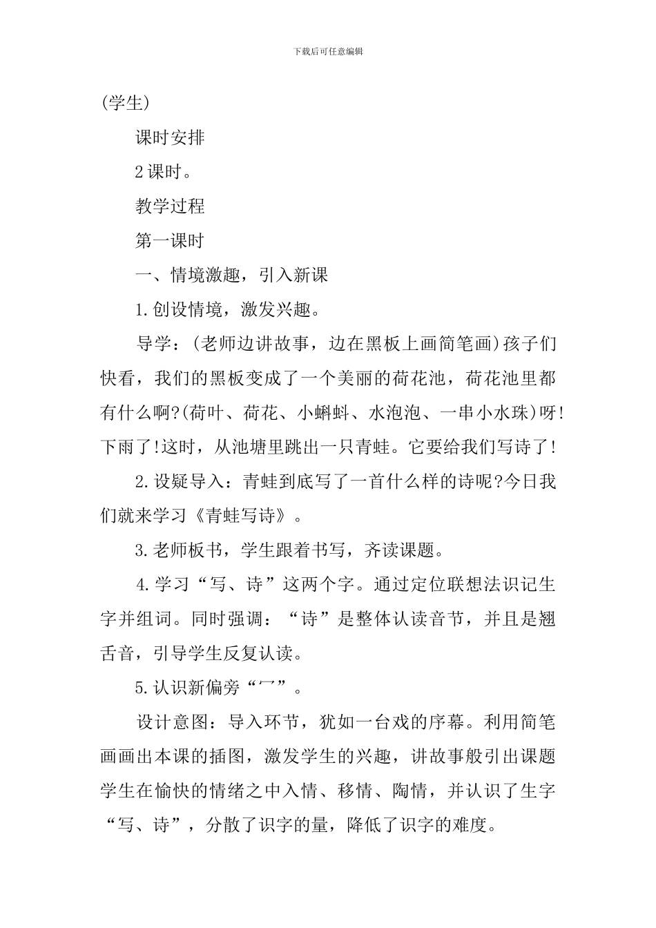一年级语文精编授课教案上学期指南_第2页