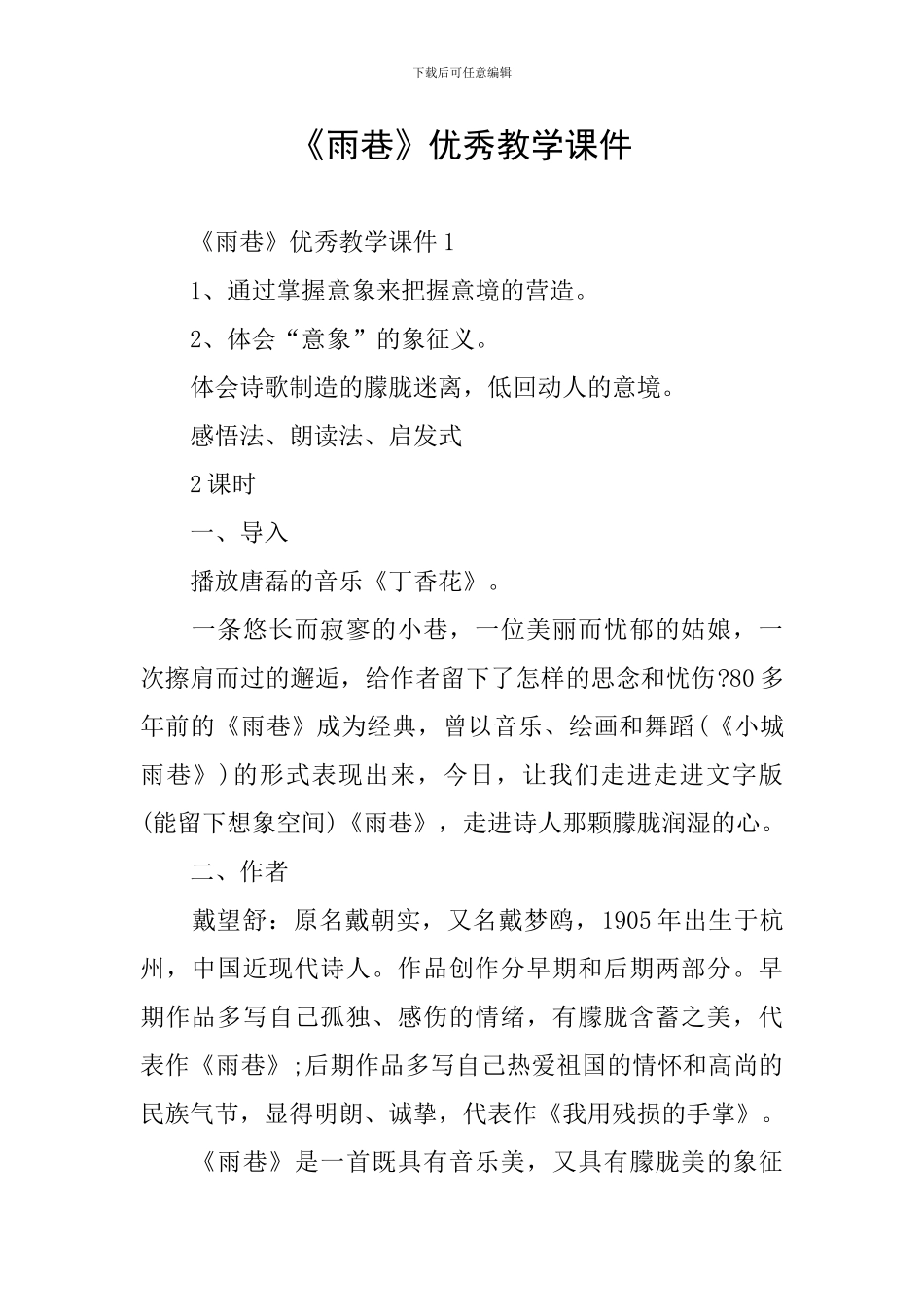 《雨巷》优秀教学课件_第1页