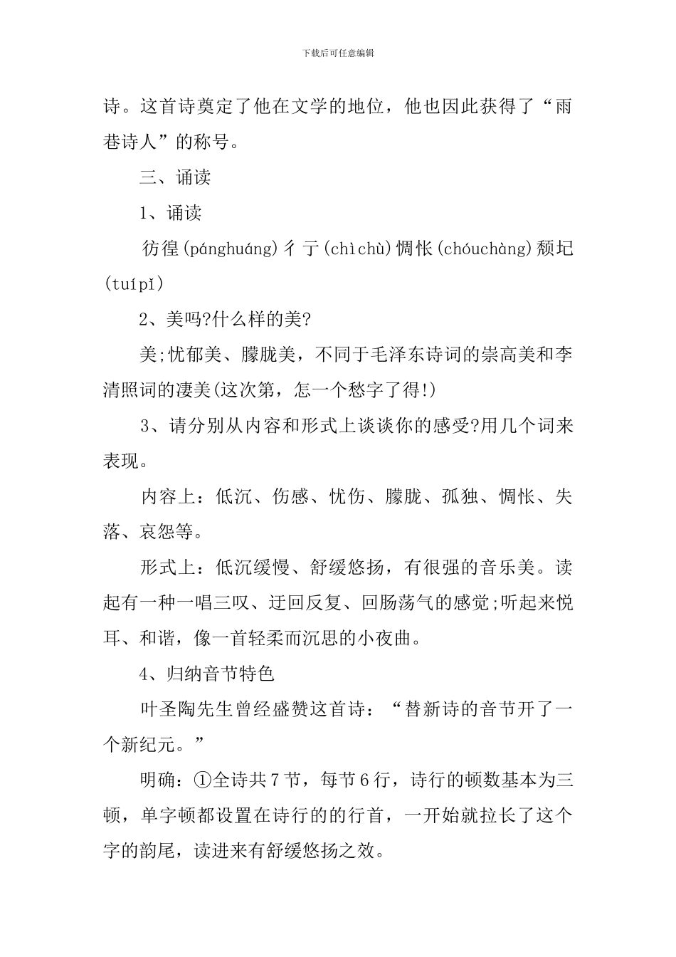 《雨巷》优秀教学课件_第2页