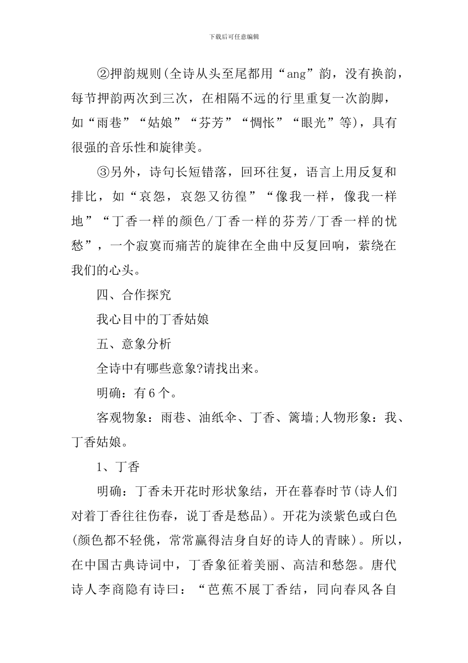 《雨巷》优秀教学课件_第3页