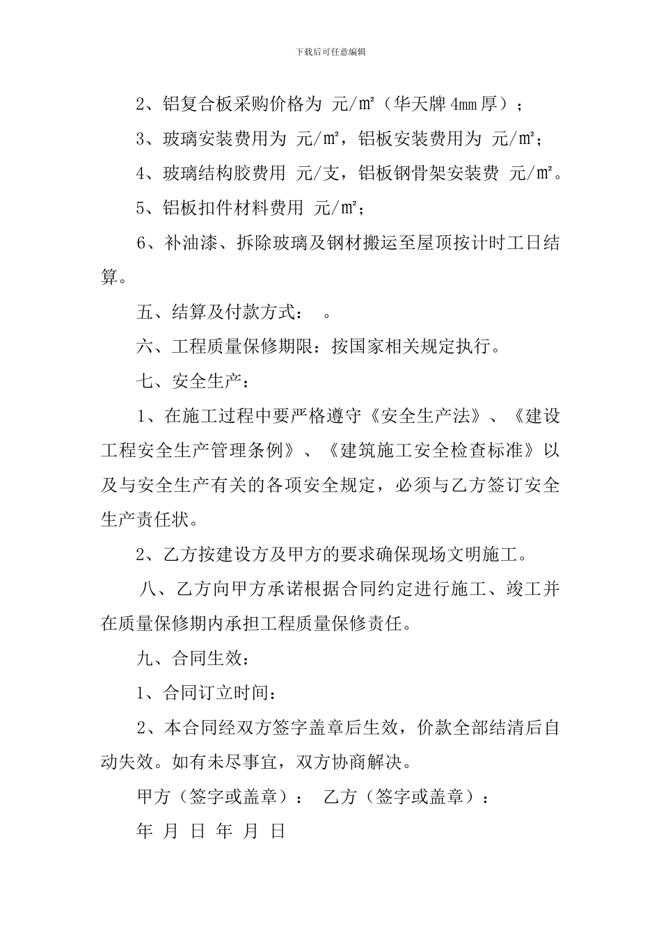 玻璃销售合同范本_第2页