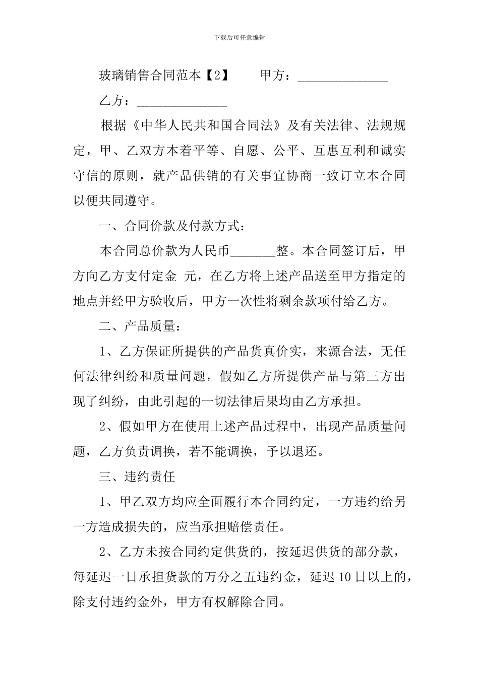 玻璃销售合同范本_第3页