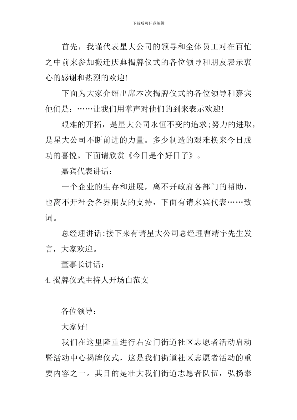 揭牌仪式主持人开场白范文_第3页