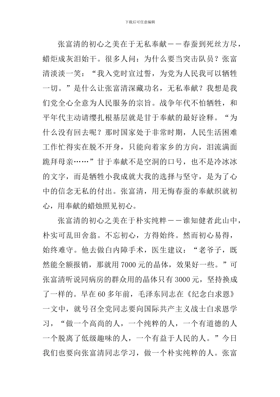 老师学习张富清同志先进事迹心得体会10篇_第3页