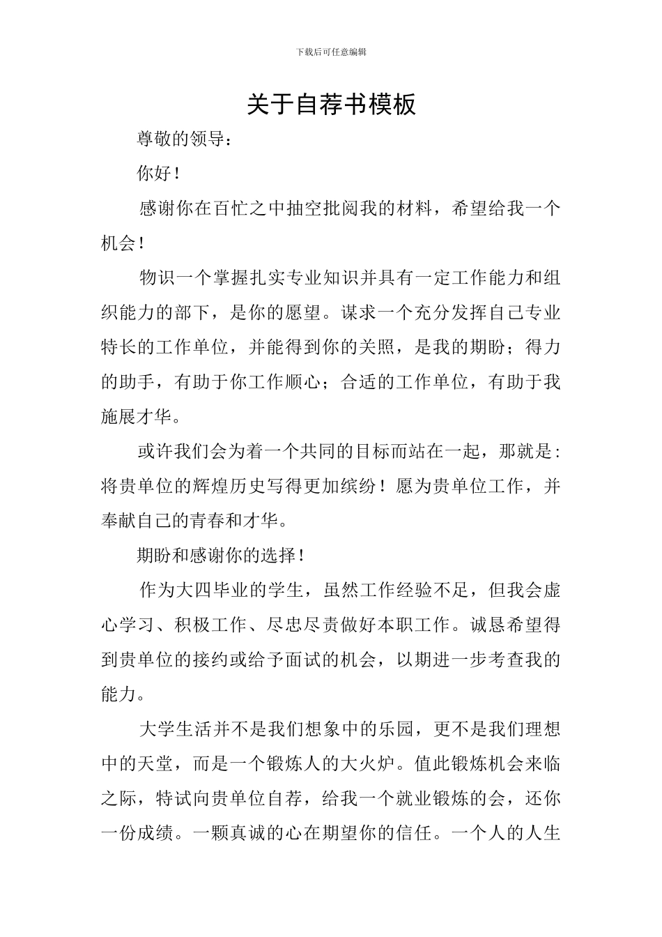 关于自荐书模板_第1页