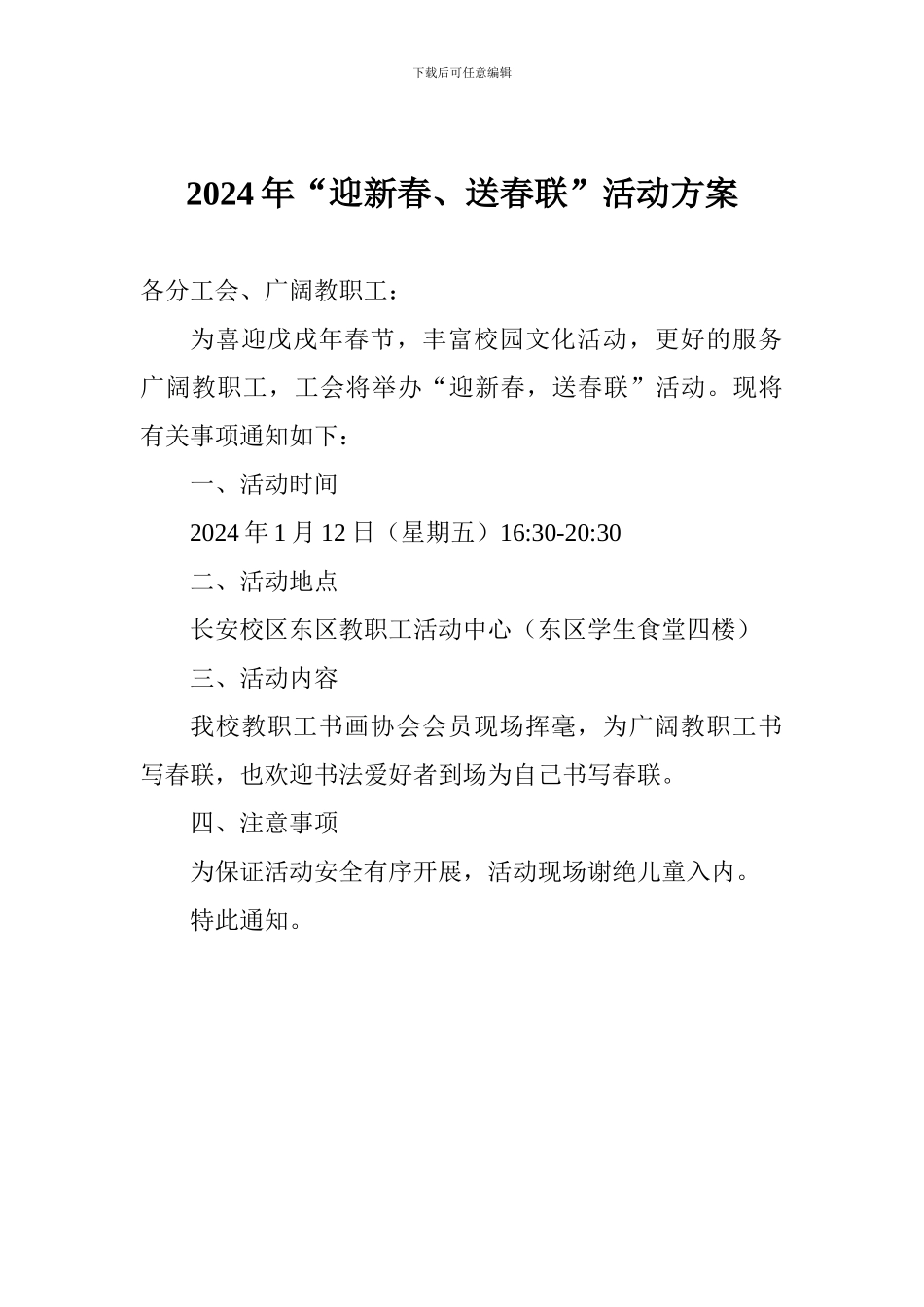 2024年“迎新春、送春联”活动方案_第1页