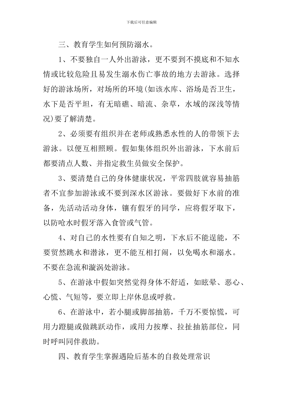 冬季薄冰防溺水安全教育教案_第2页