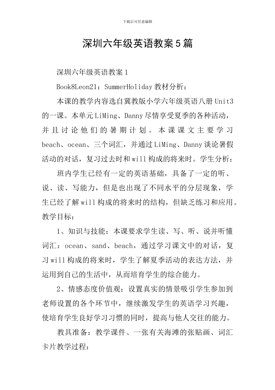 深圳六年级英语教案5篇_第1页