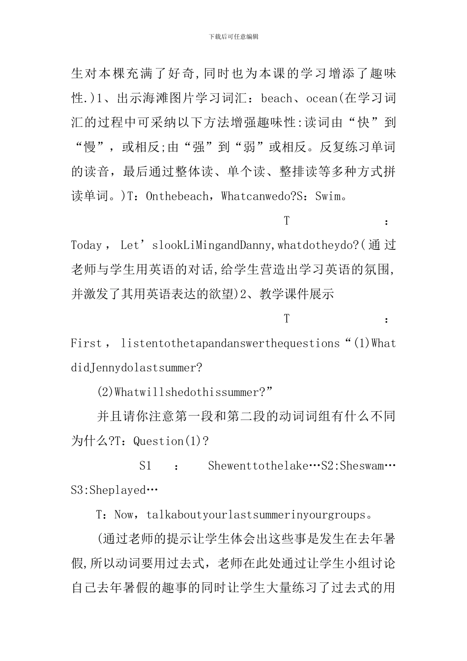 深圳六年级英语教案5篇_第3页
