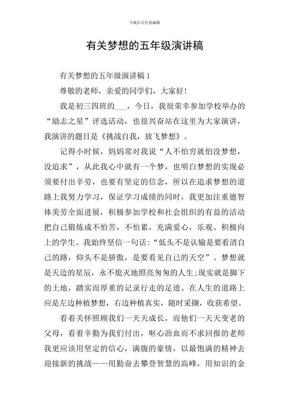 有关梦想的五年级演讲稿_第1页