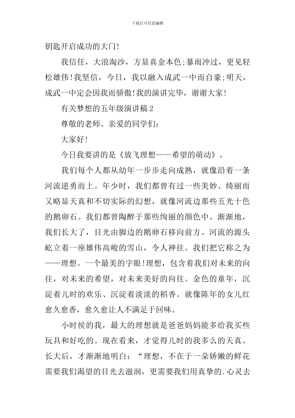 有关梦想的五年级演讲稿_第2页