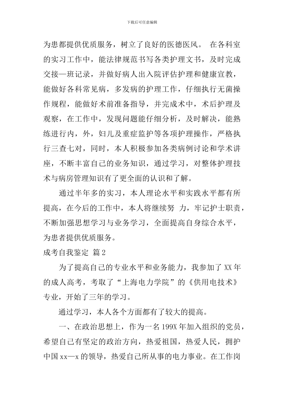 成考自我鉴定3篇_第2页