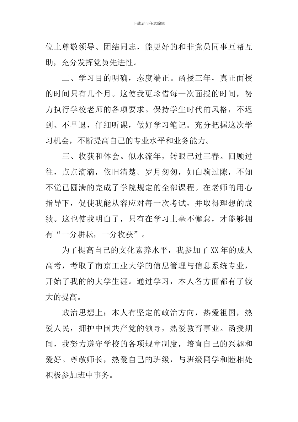 成考自我鉴定3篇_第3页