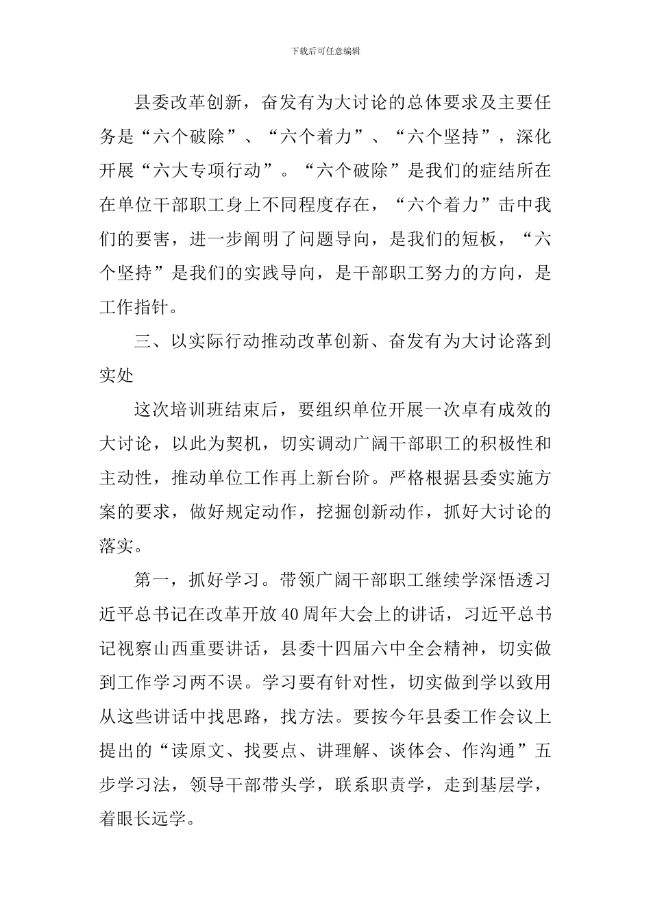 改革创新奋发有为大讨论交流材料_第2页