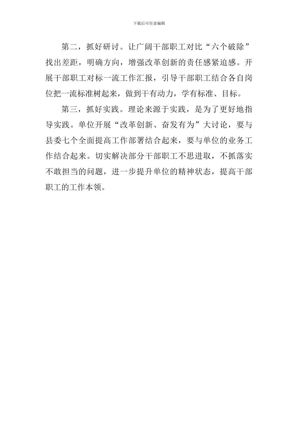 改革创新奋发有为大讨论交流材料_第3页