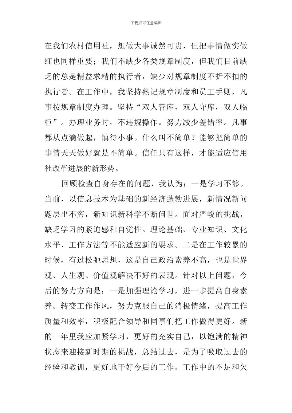 信用社工作人员的工作总结_第2页