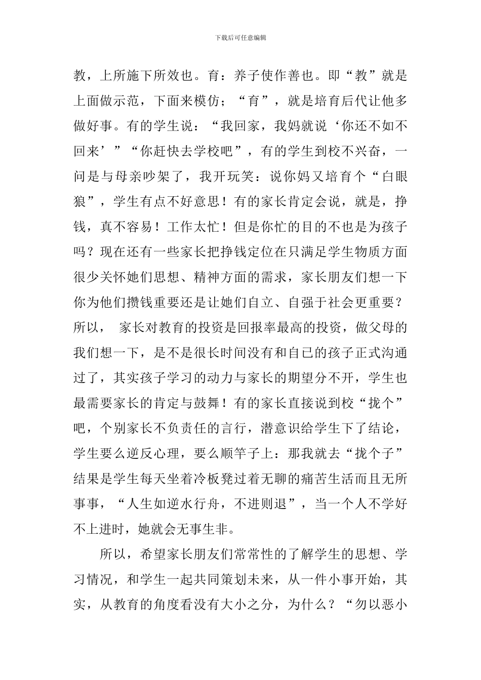 学期末家长会及学生才艺展演会上的讲话_第2页