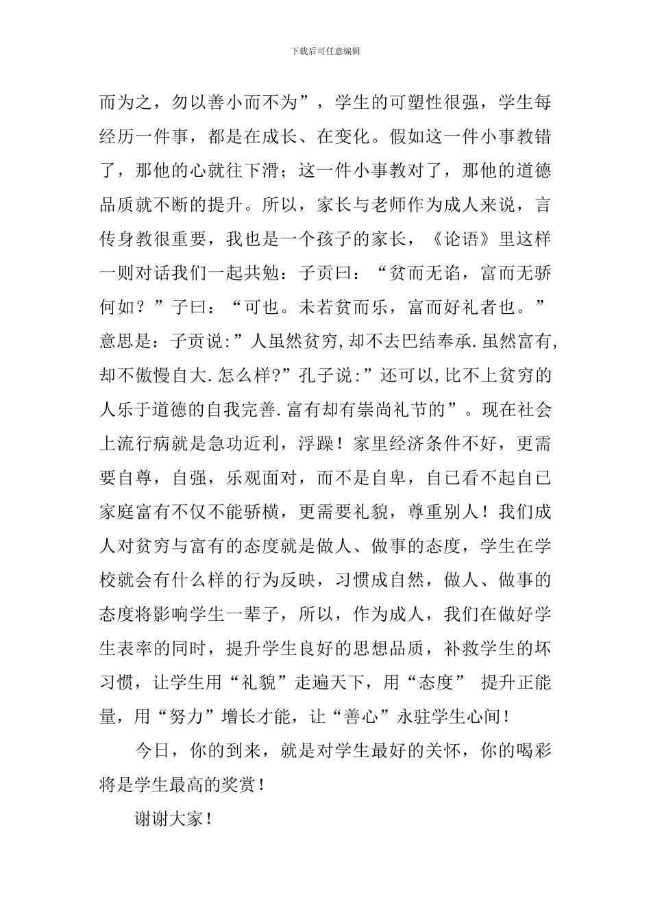 学期末家长会及学生才艺展演会上的讲话_第3页