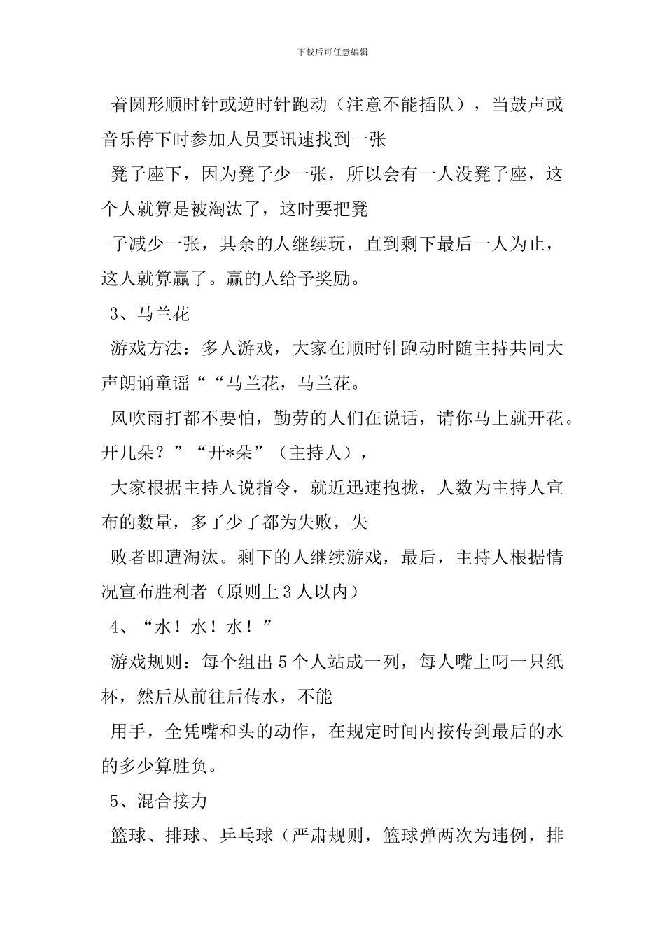 团队趣味游戏活动方案-5_第2页