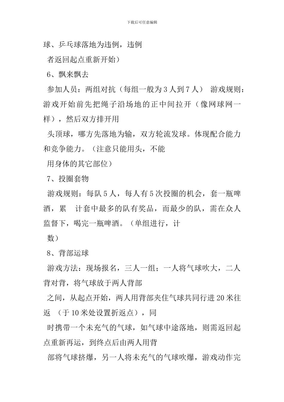 团队趣味游戏活动方案-5_第3页