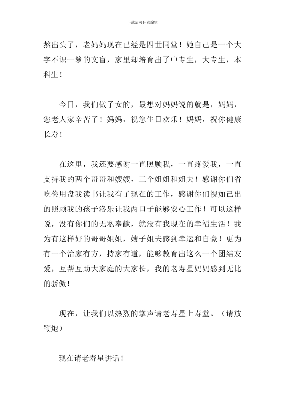 八十岁老人寿宴庆典主持词_第2页