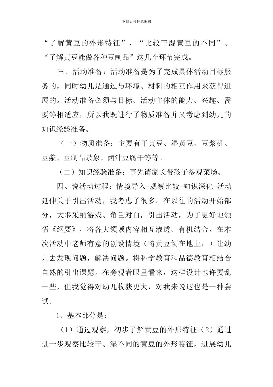 黄豆宝宝变魔术的幼儿园小班说课稿_第2页