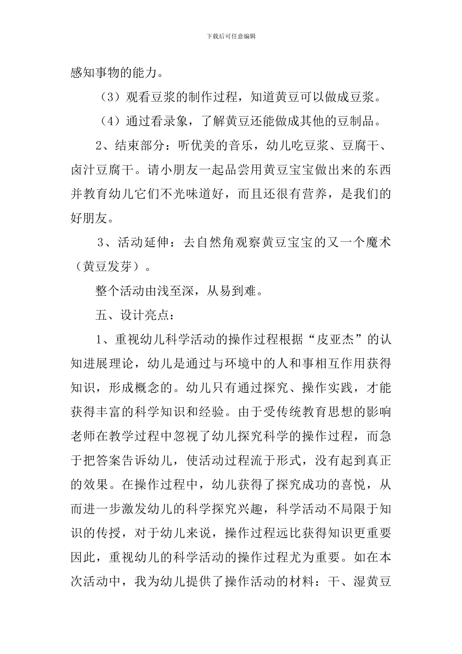 黄豆宝宝变魔术的幼儿园小班说课稿_第3页