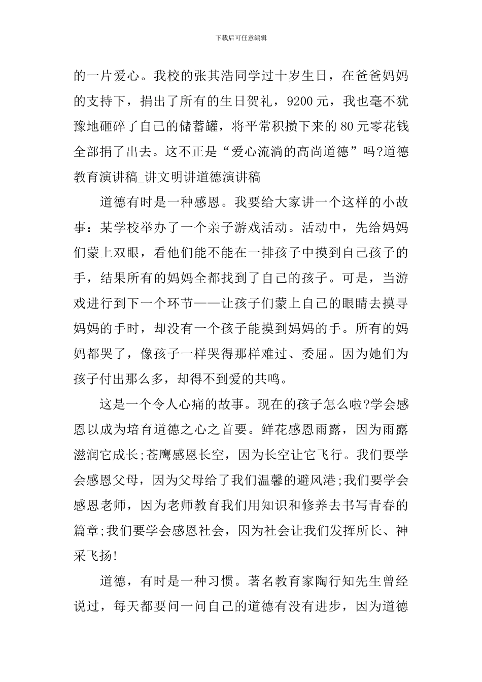 与道德有关的经典演讲稿范文_第2页
