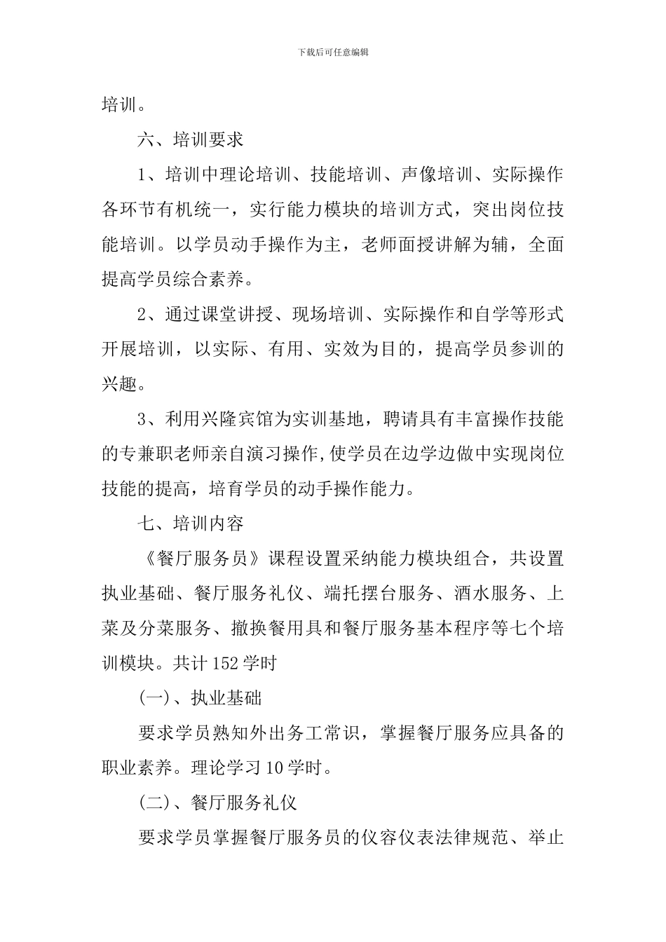 2024年餐厅服务员工作计划_第2页