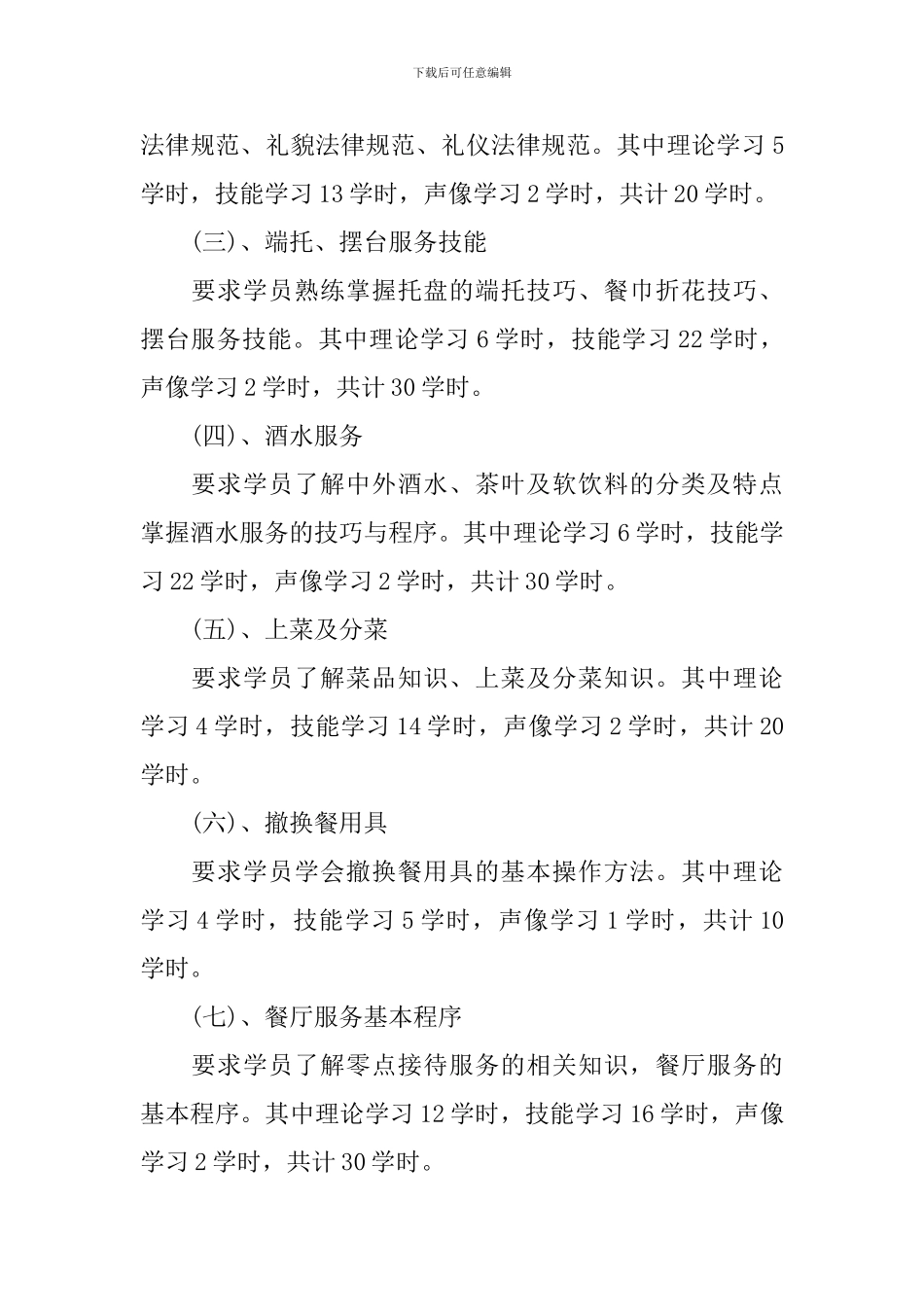 2024年餐厅服务员工作计划_第3页