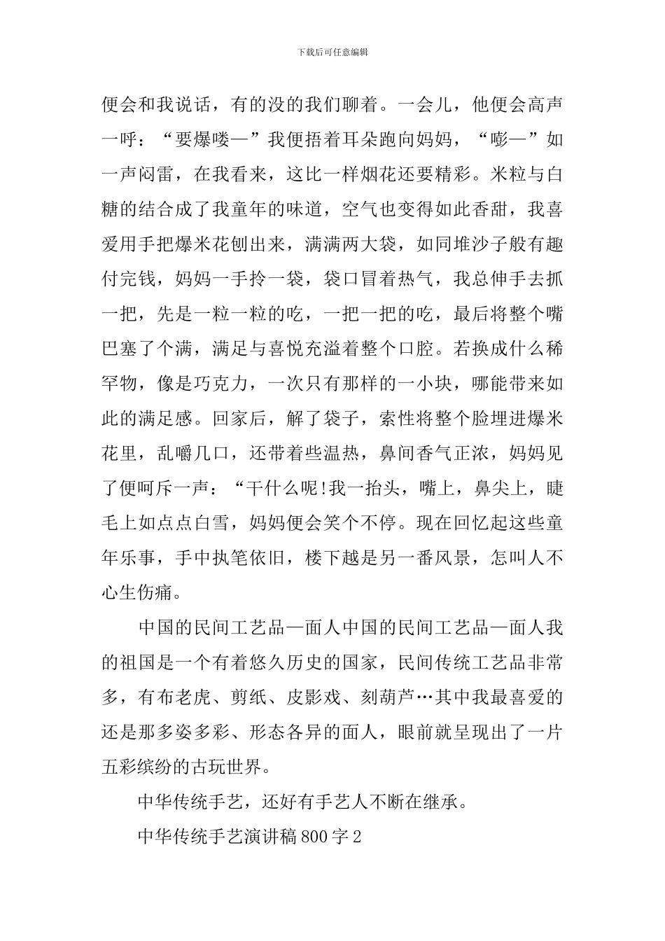 中华传统手艺演讲稿800字_第2页