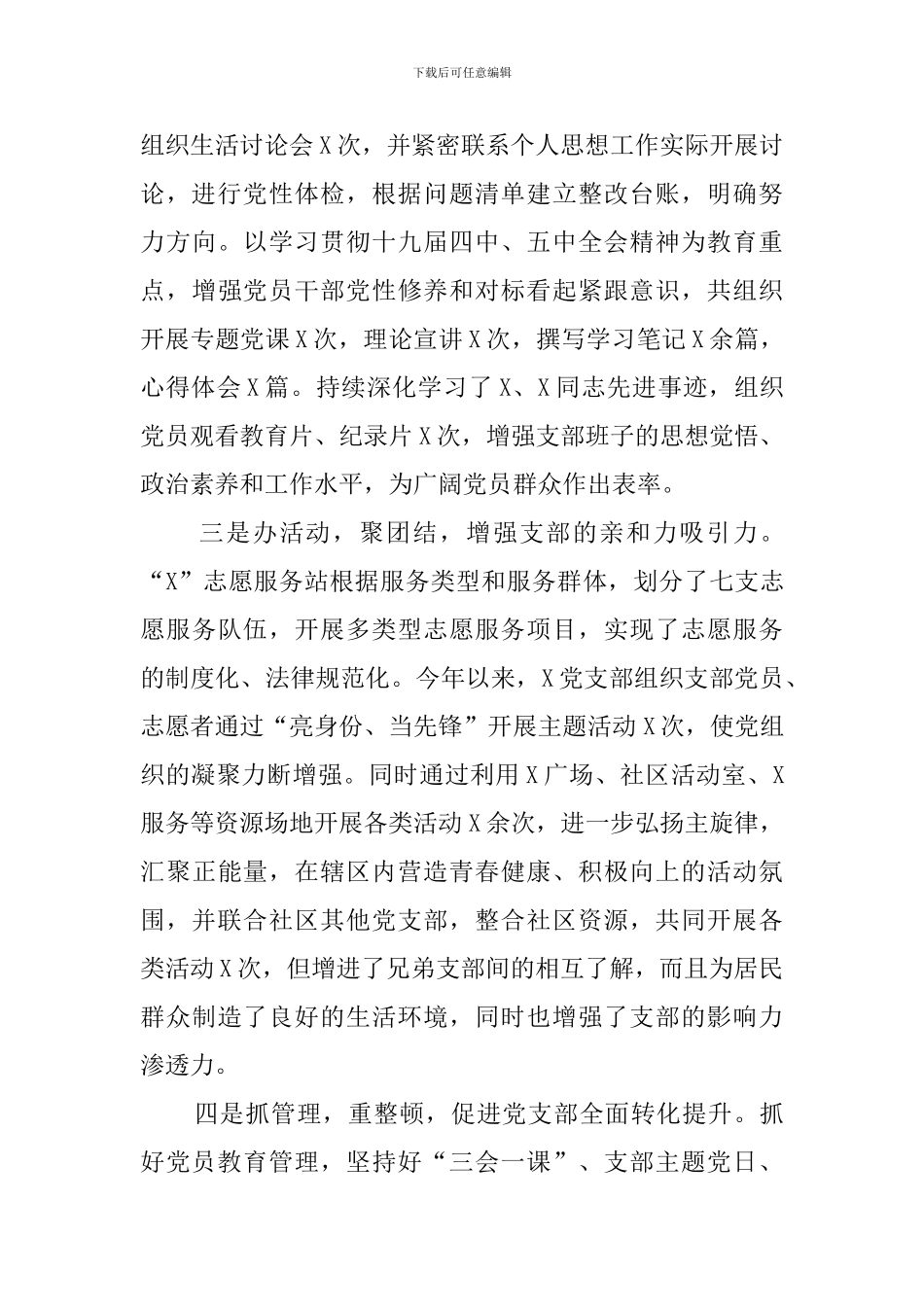 2024年会组织党支部书记抓基层党建工作述职报告_第2页