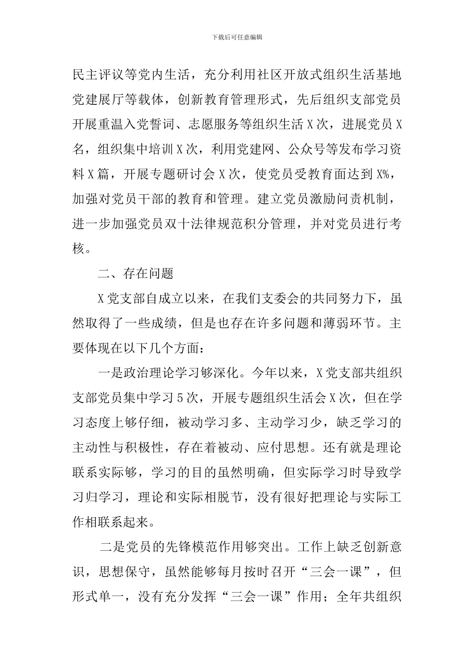 2024年会组织党支部书记抓基层党建工作述职报告_第3页