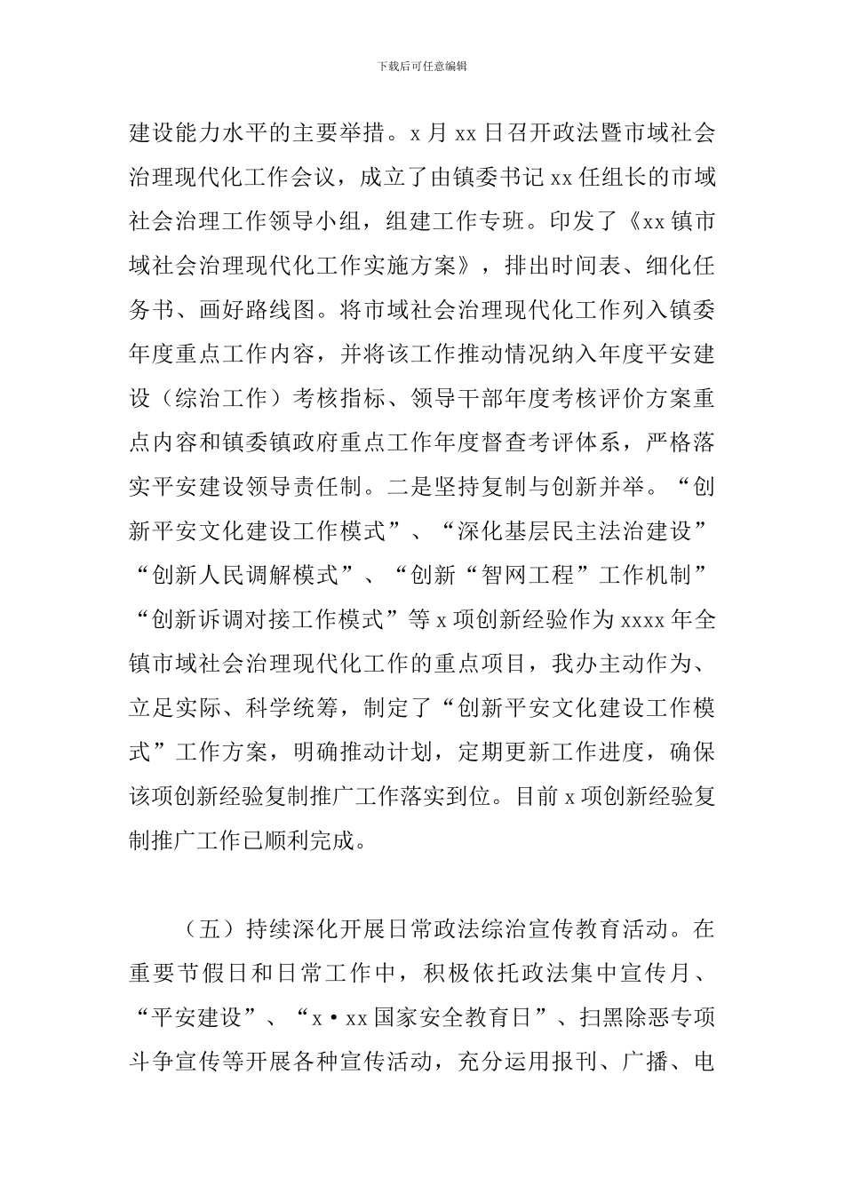 乡镇综治办2024年工作总结及2024年工作计划_第3页