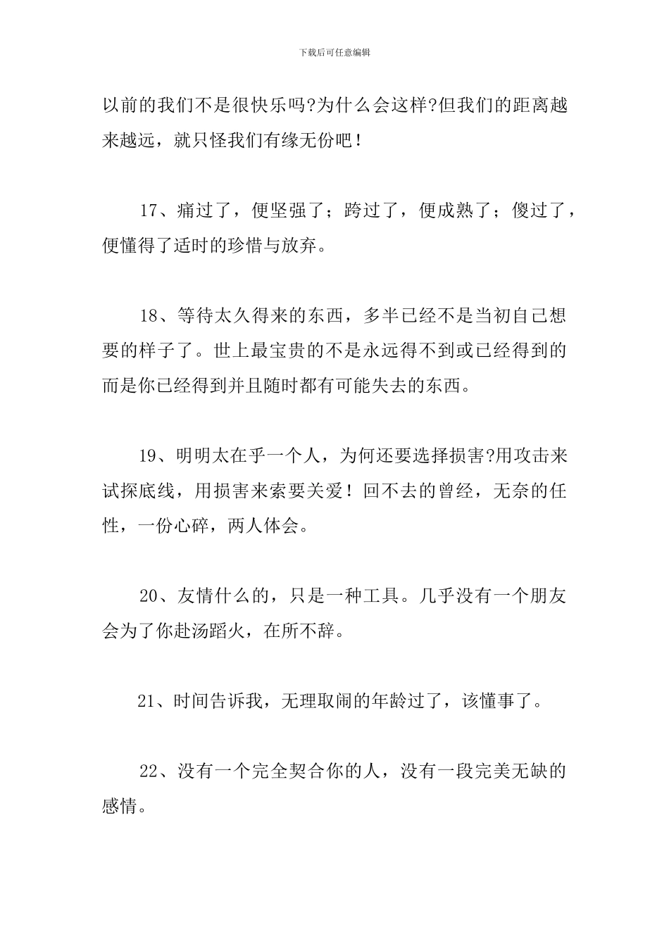 关于友情的句子伤感—形容对朋友失望的句子_第2页