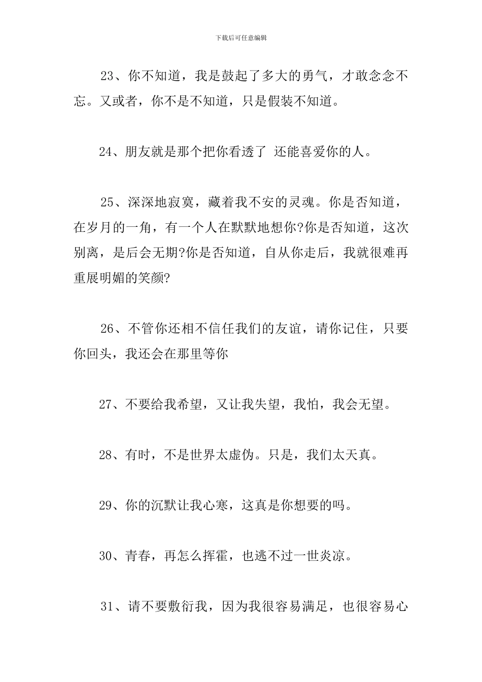 关于友情的句子伤感—形容对朋友失望的句子_第3页
