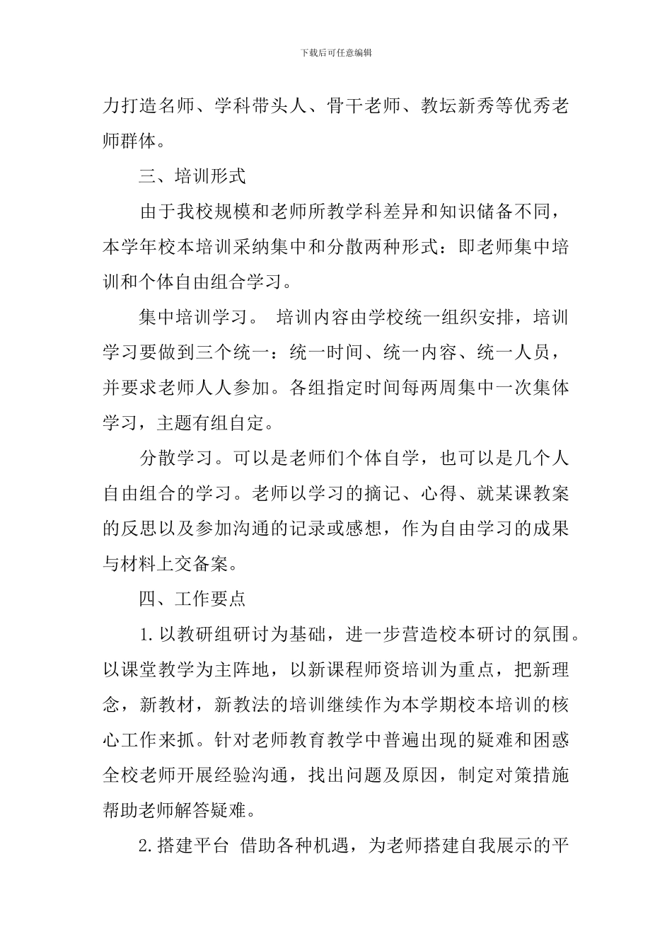 2024年初中教师培训计划_第2页