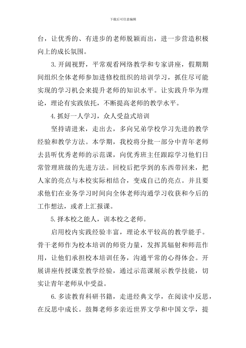 2024年初中教师培训计划_第3页