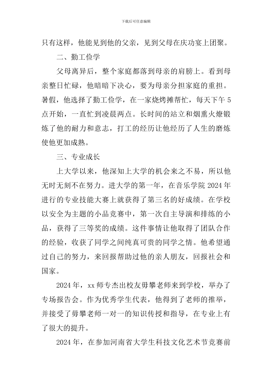 “中国大学生自强之星“先进事迹材料：历经磨炼-励志向前_第2页