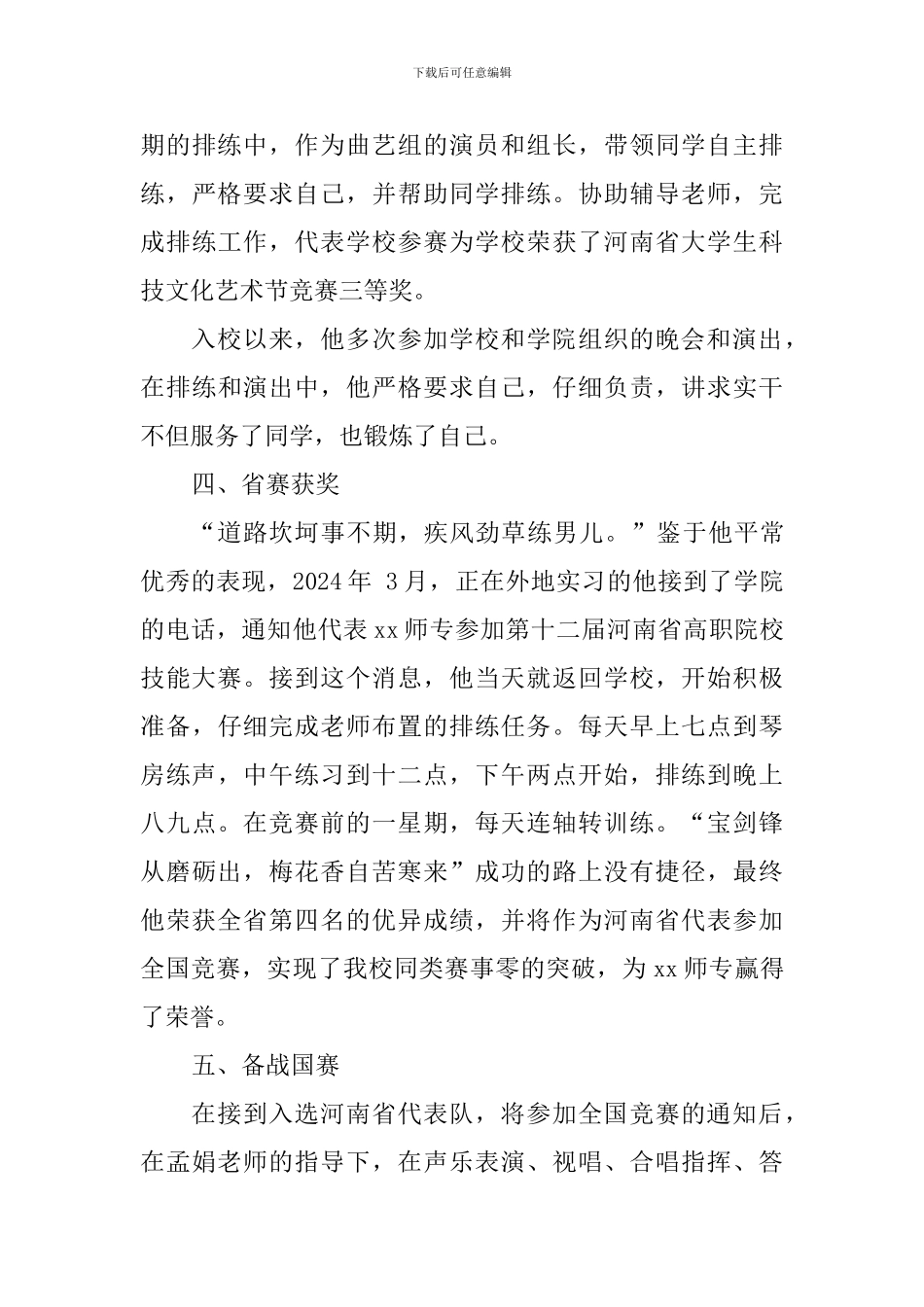 “中国大学生自强之星“先进事迹材料：历经磨炼-励志向前_第3页