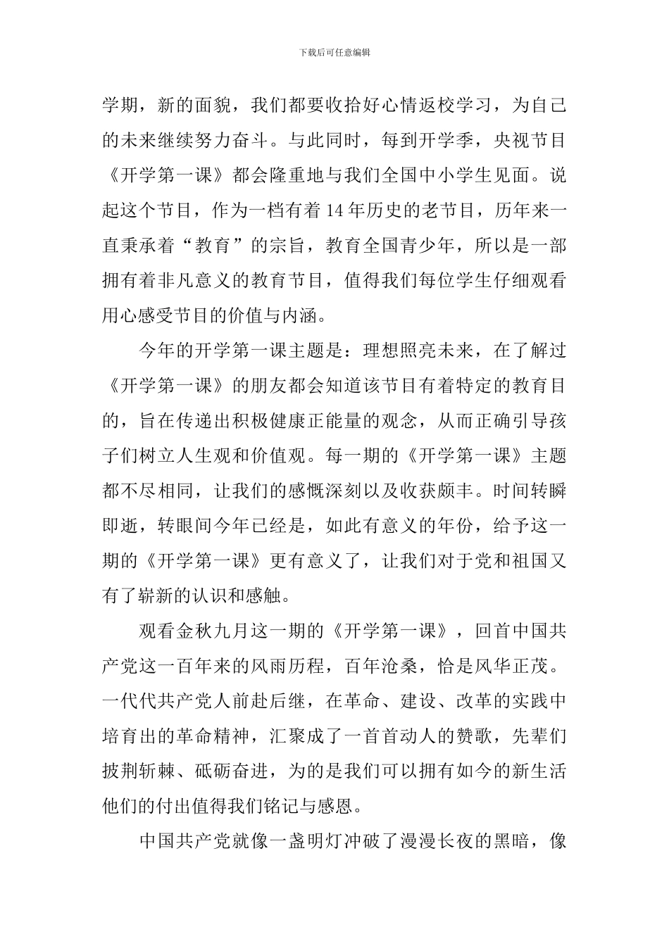 2024开学第一课直播观后感日记大全_第2页