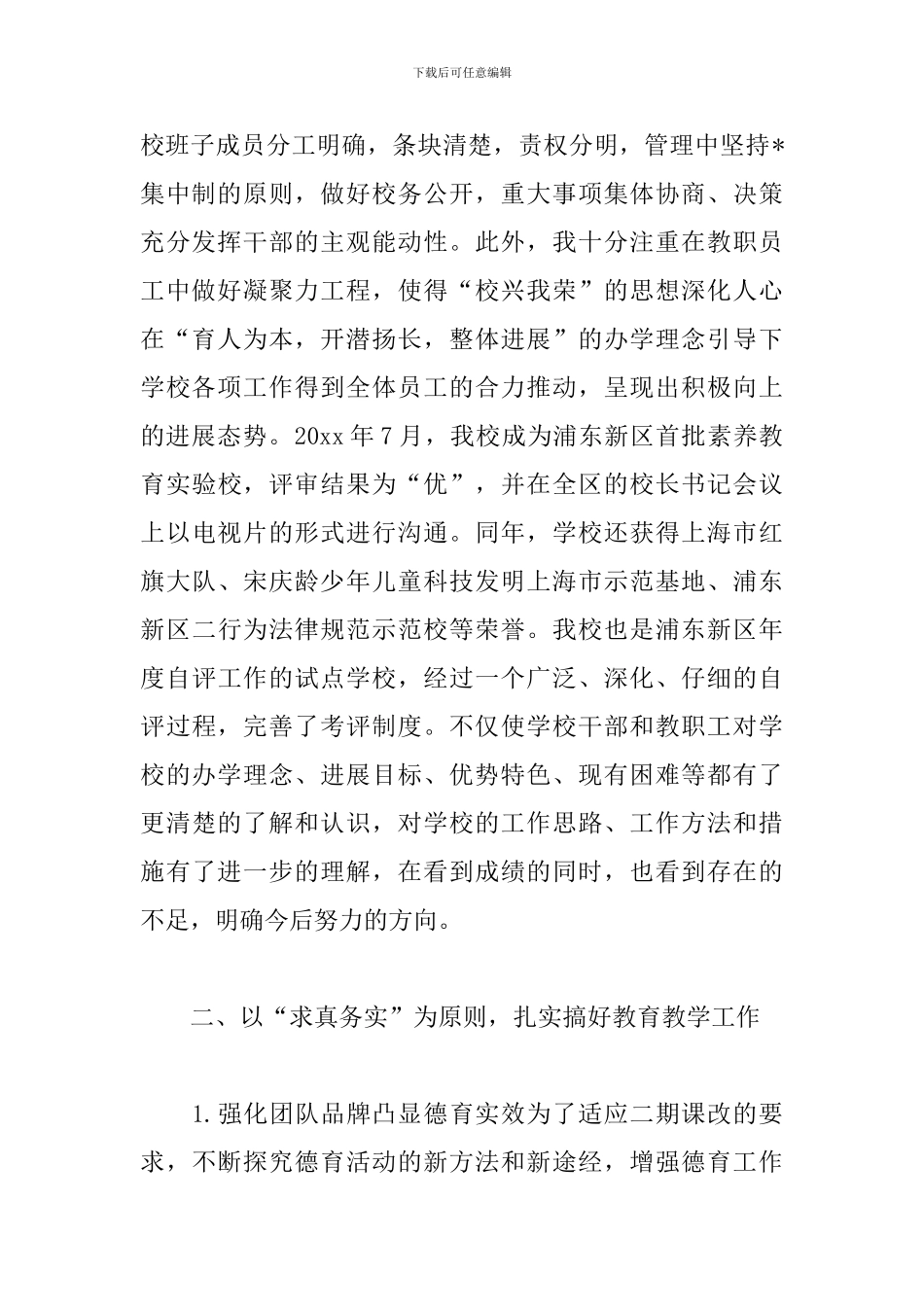 小学校长的述职报告该怎么写_第2页