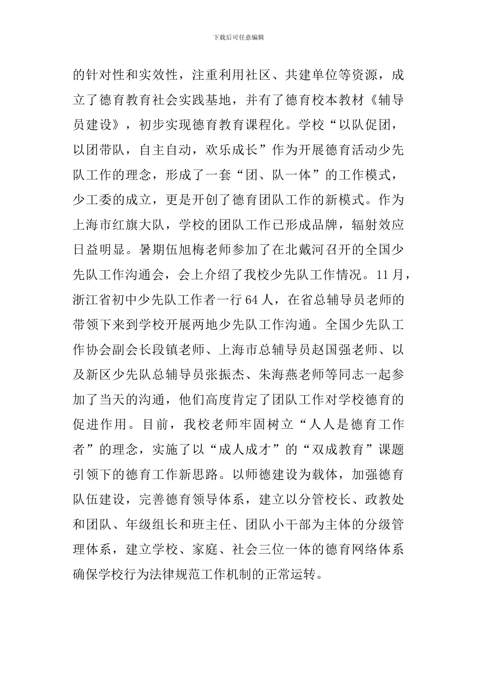 小学校长的述职报告该怎么写_第3页