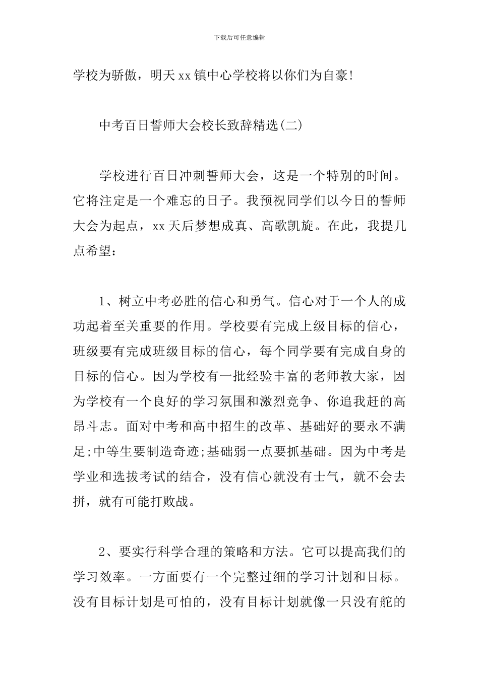 中考百日誓师大会校长致辞精选_第3页