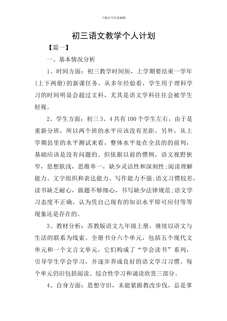 初三语文教学个人计划_第1页