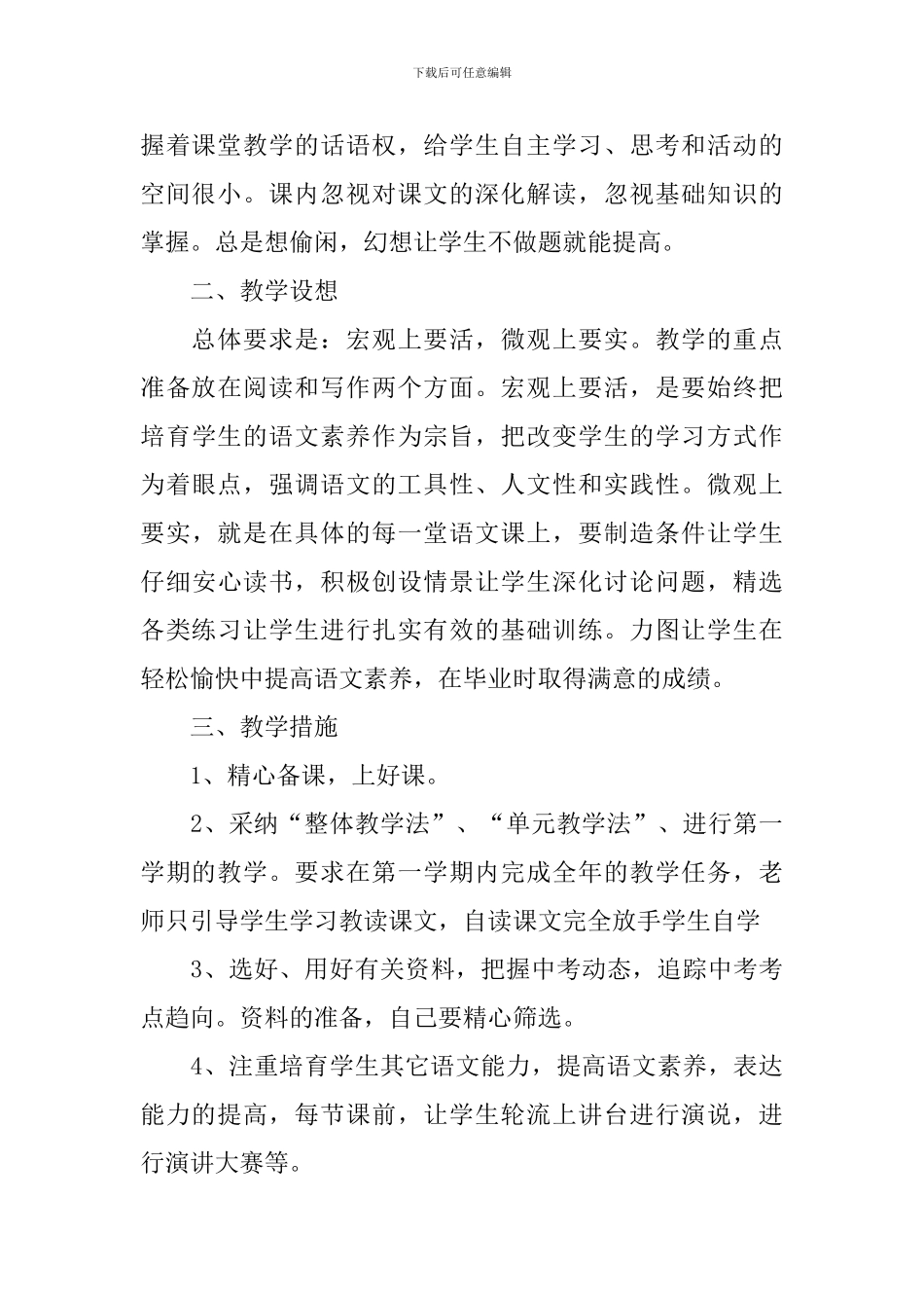 初三语文教学个人计划_第2页