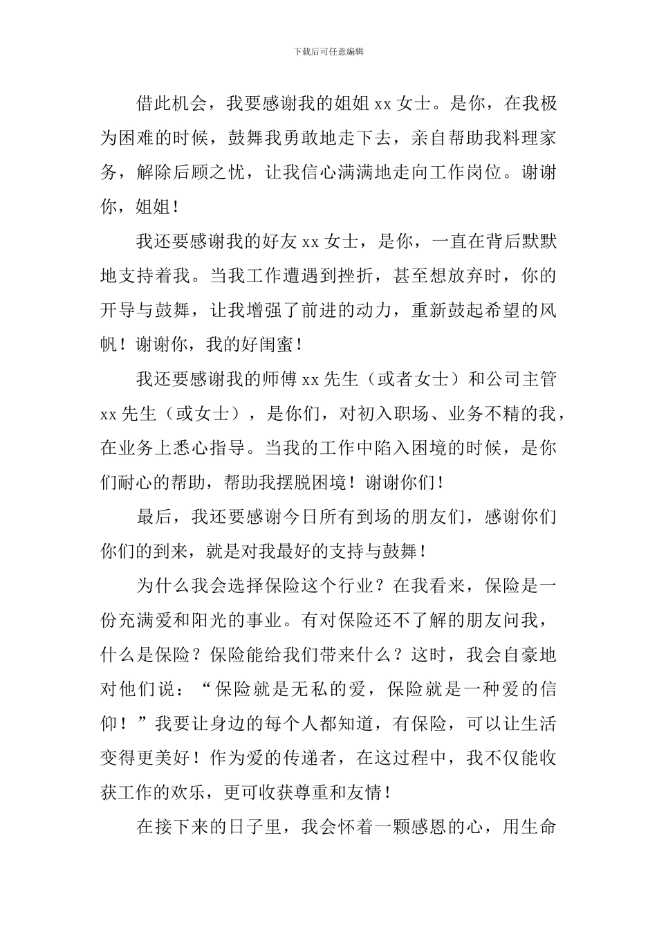 优秀新人聘任会发言稿_第3页