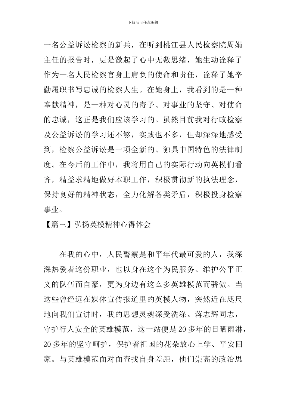 弘扬英模精神心得体会_第2页